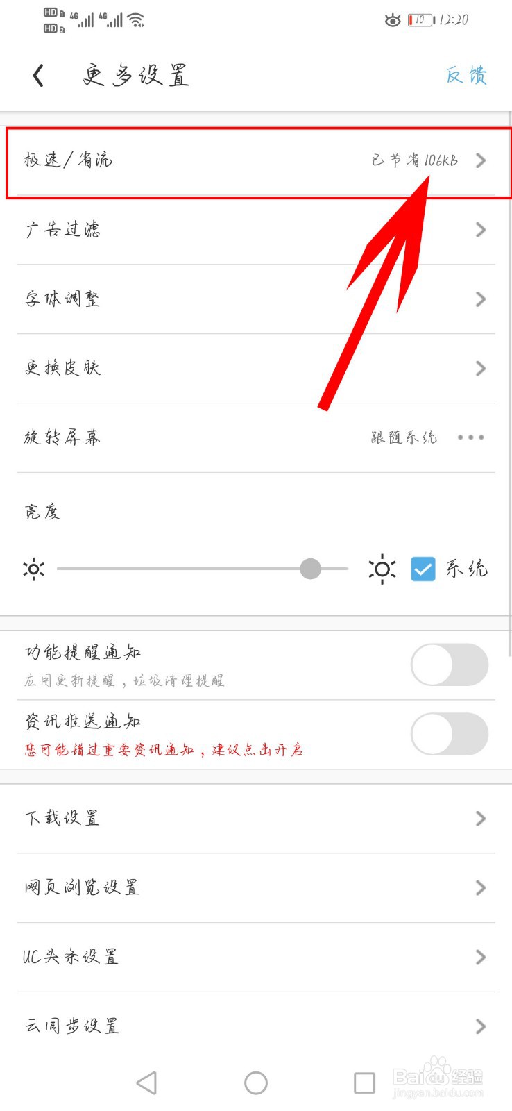 UC浏览器如何开启云端加速