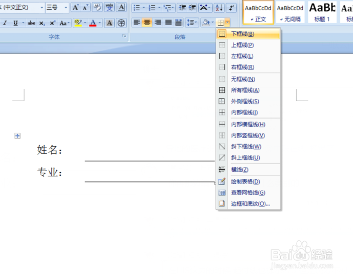 Word中添加下划线的方法
