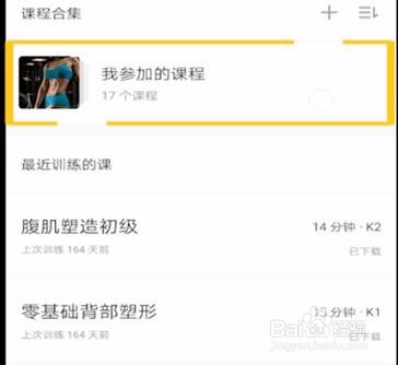 Keep中进行删除参加课程的操作