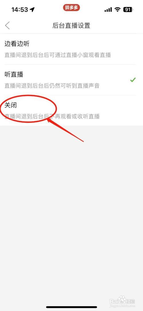 如何使用拼多多APP关闭退出直播仍听见声音？