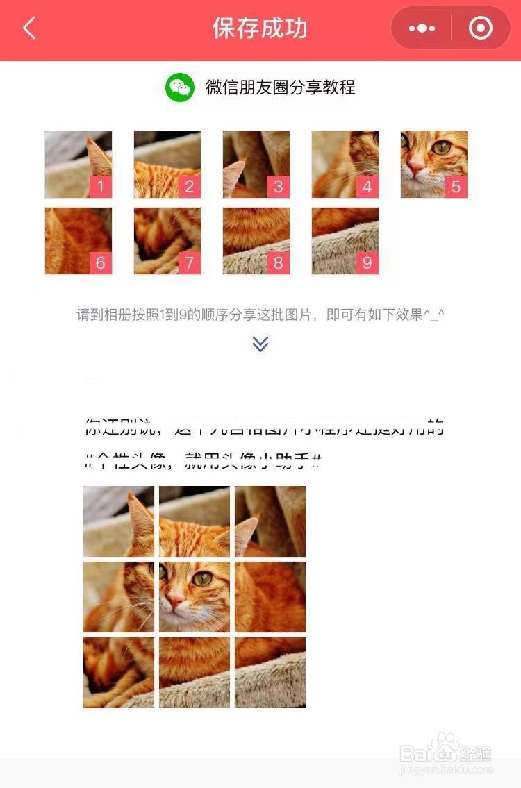 怎么快速制作九宫格图片