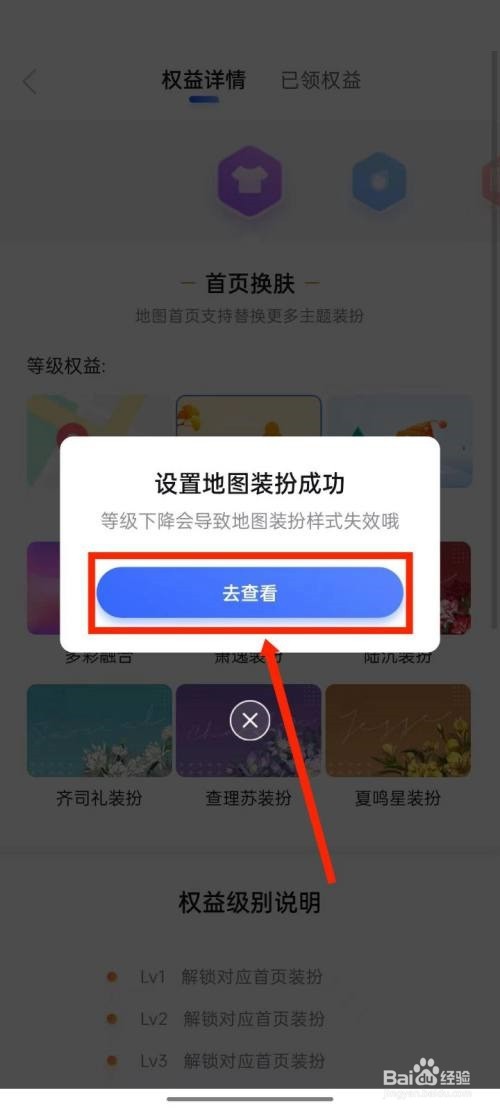 百度地图如何更换地图装扮