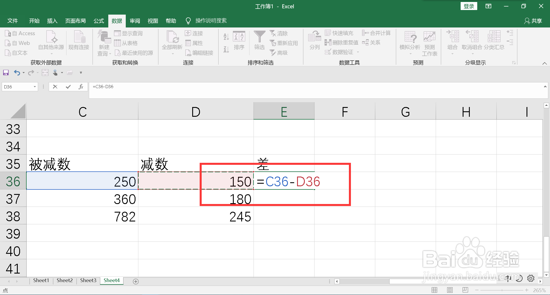 表格求差怎么用