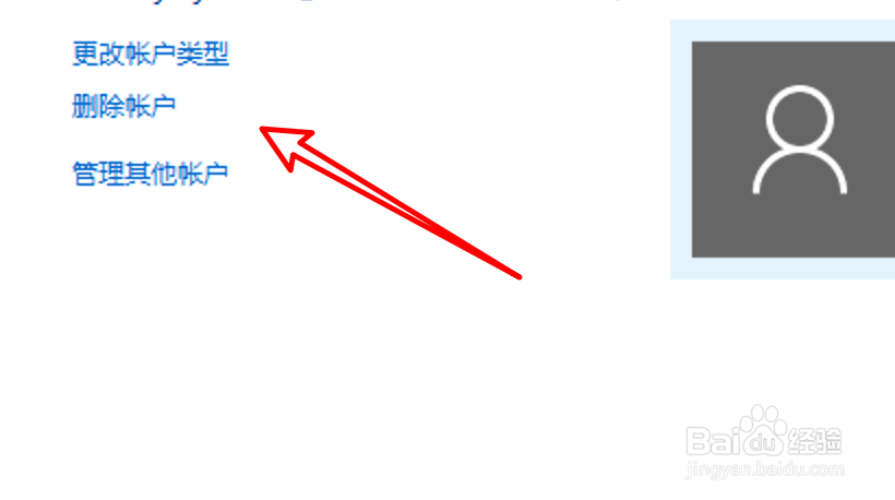 win10删除登录的microsoft账户的方法