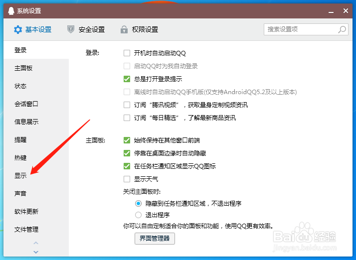 QQ自适应屏幕从哪里设置