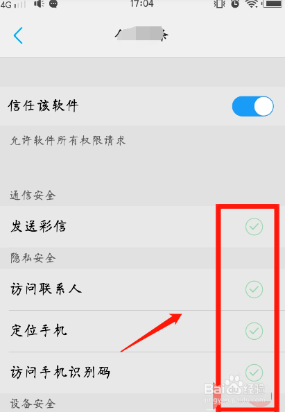 vivo手机权限管理在哪里?