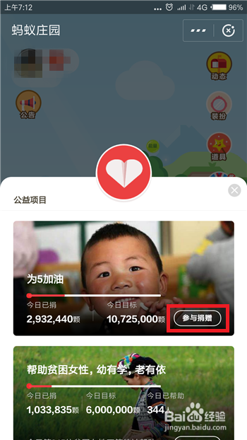 支付宝蚂蚁庄园爱心怎么捐赠