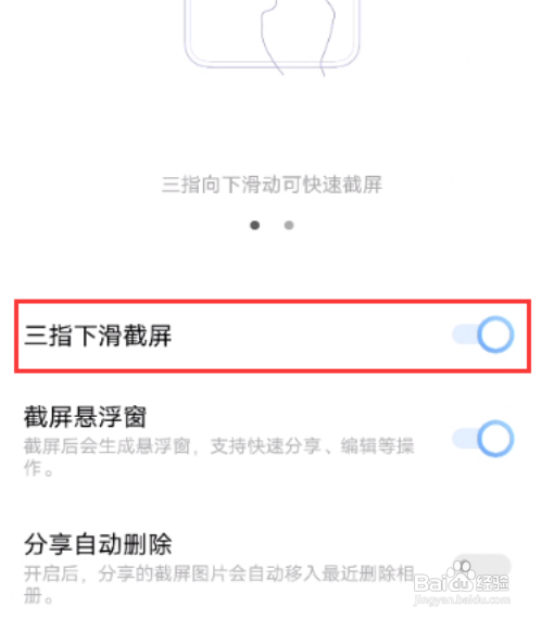 vivo手机怎么开启三指下滑截屏