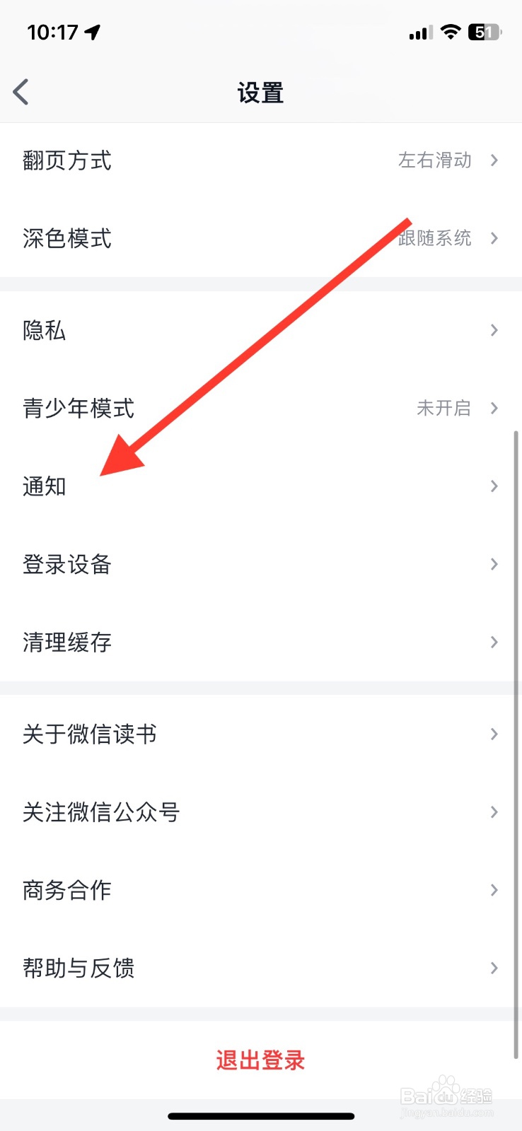 微信读书app接收微信朋友新加入提醒怎样关