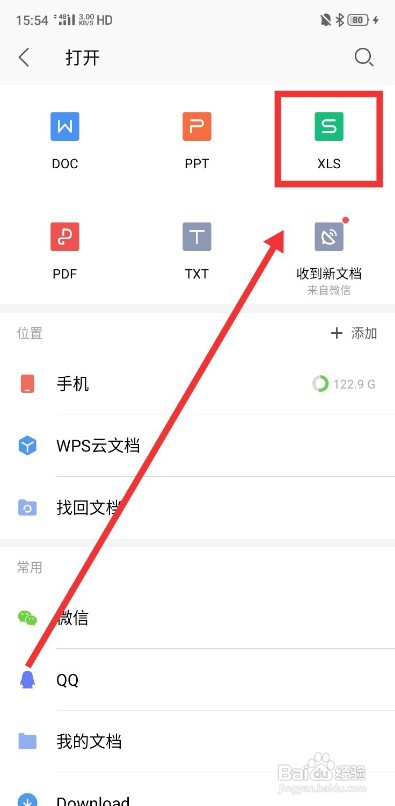 wps怎么打开msi文件