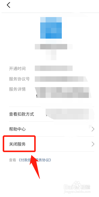 支付宝自动续费怎么取消