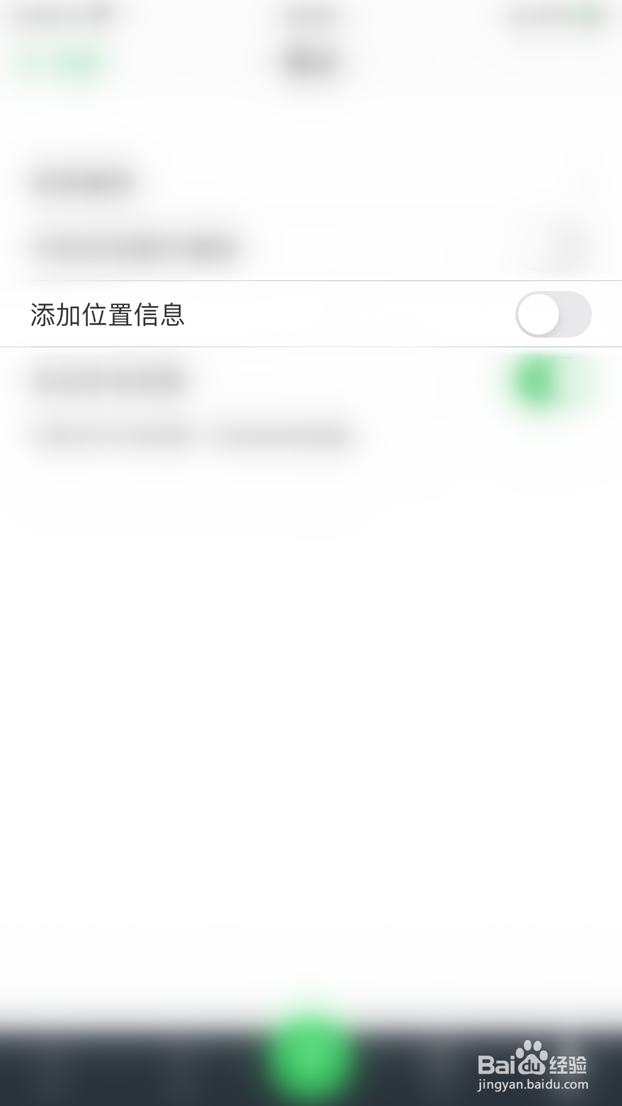 如何启用滑记添加位置信息