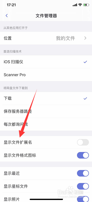 Documents怎么设置显示文件扩展名