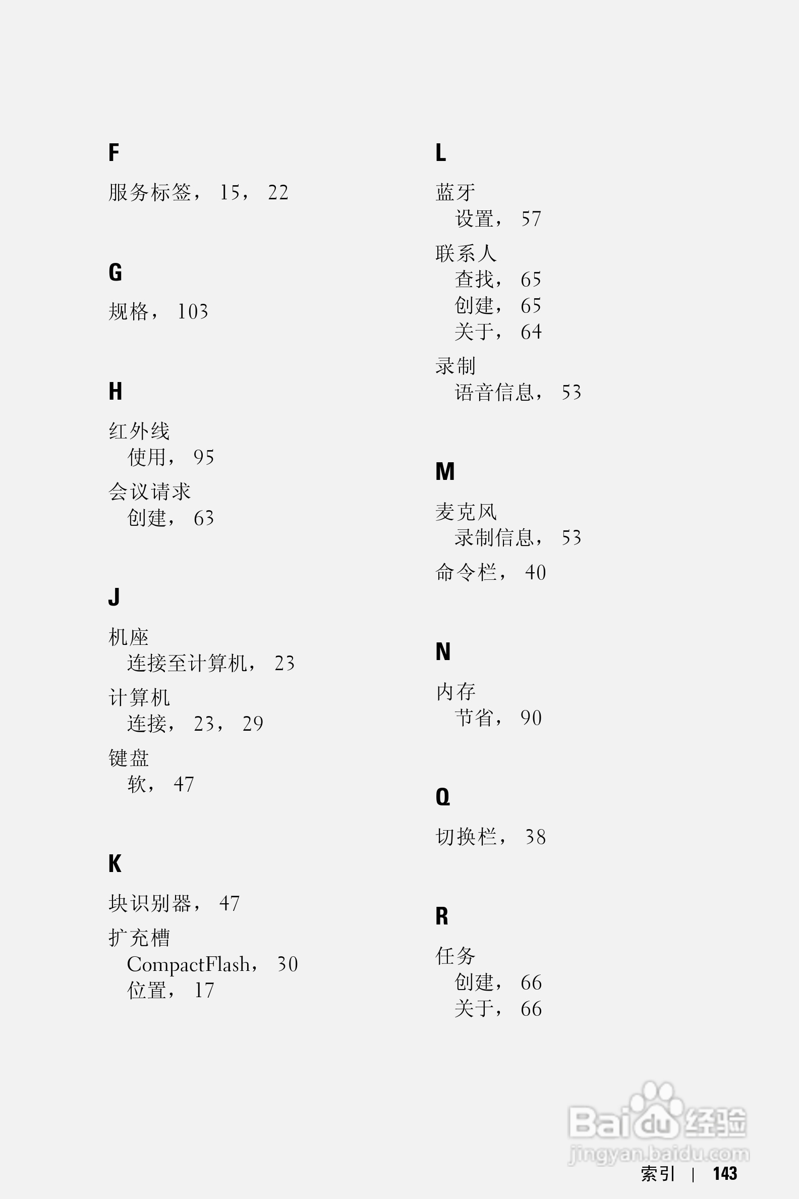 戴尔PDA(掌上电脑)HC03UL型说明书:[15]