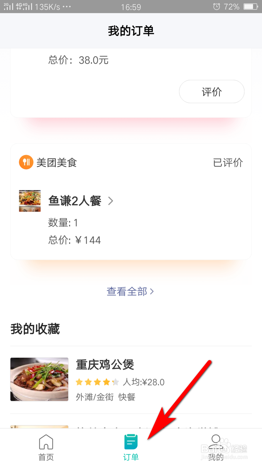 怎么删除美团完成的订单