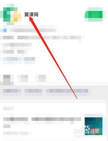 翼课网怎么查看考试成绩