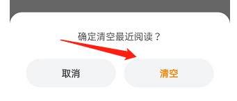 多看阅读如何清空阅读记录