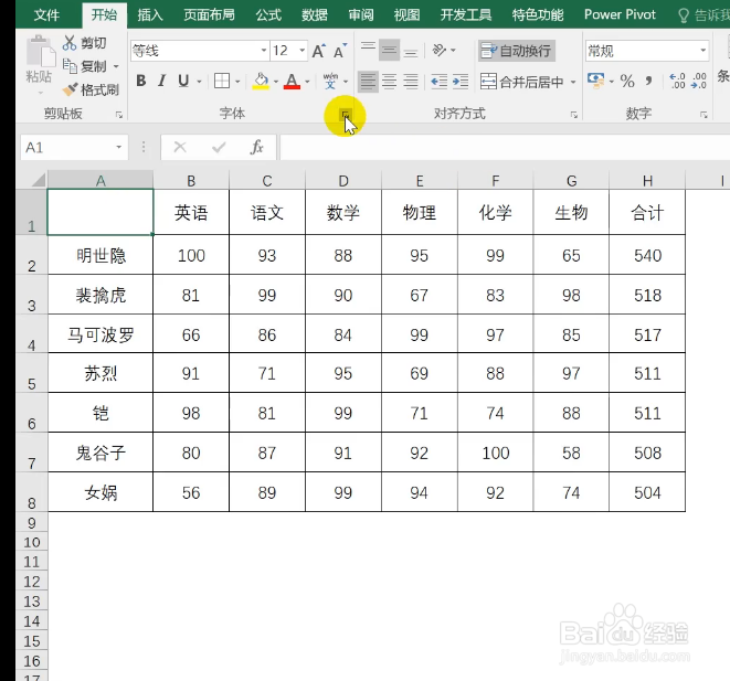 小技巧，Excel制作双栏表头的方法