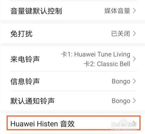 华为手机怎么设置histen音效