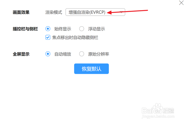 怎么在迅雷影音中设置画面渲染模式