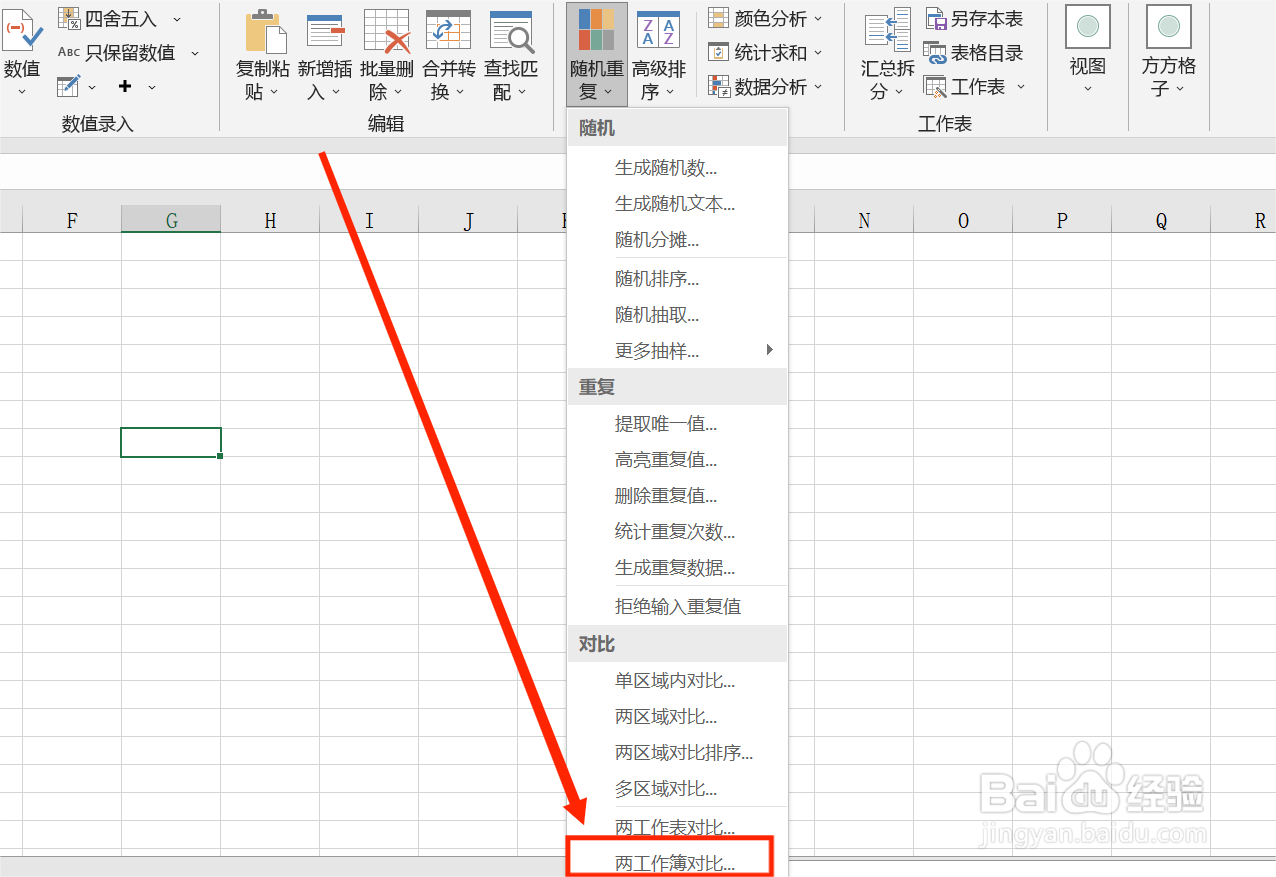 Excel中如何快速对两工作簿进行核对
