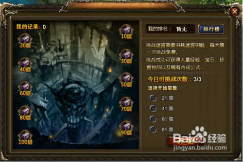 神曲地下迷宫副本通关攻略