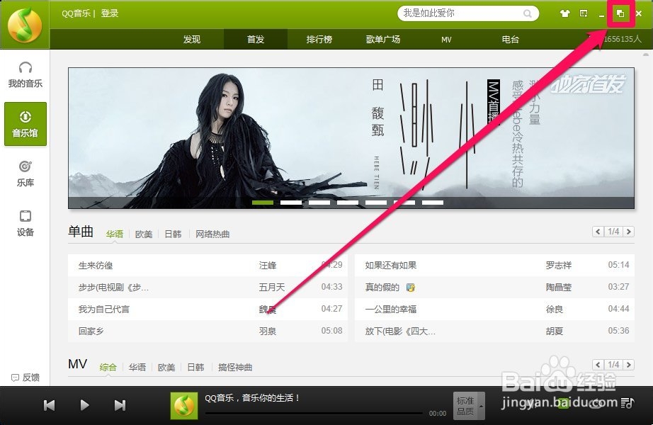 QQ音乐V10.0的音乐播放列表在哪看?