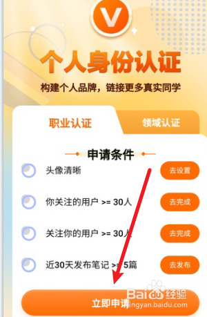 得到怎么申请个人身份认证