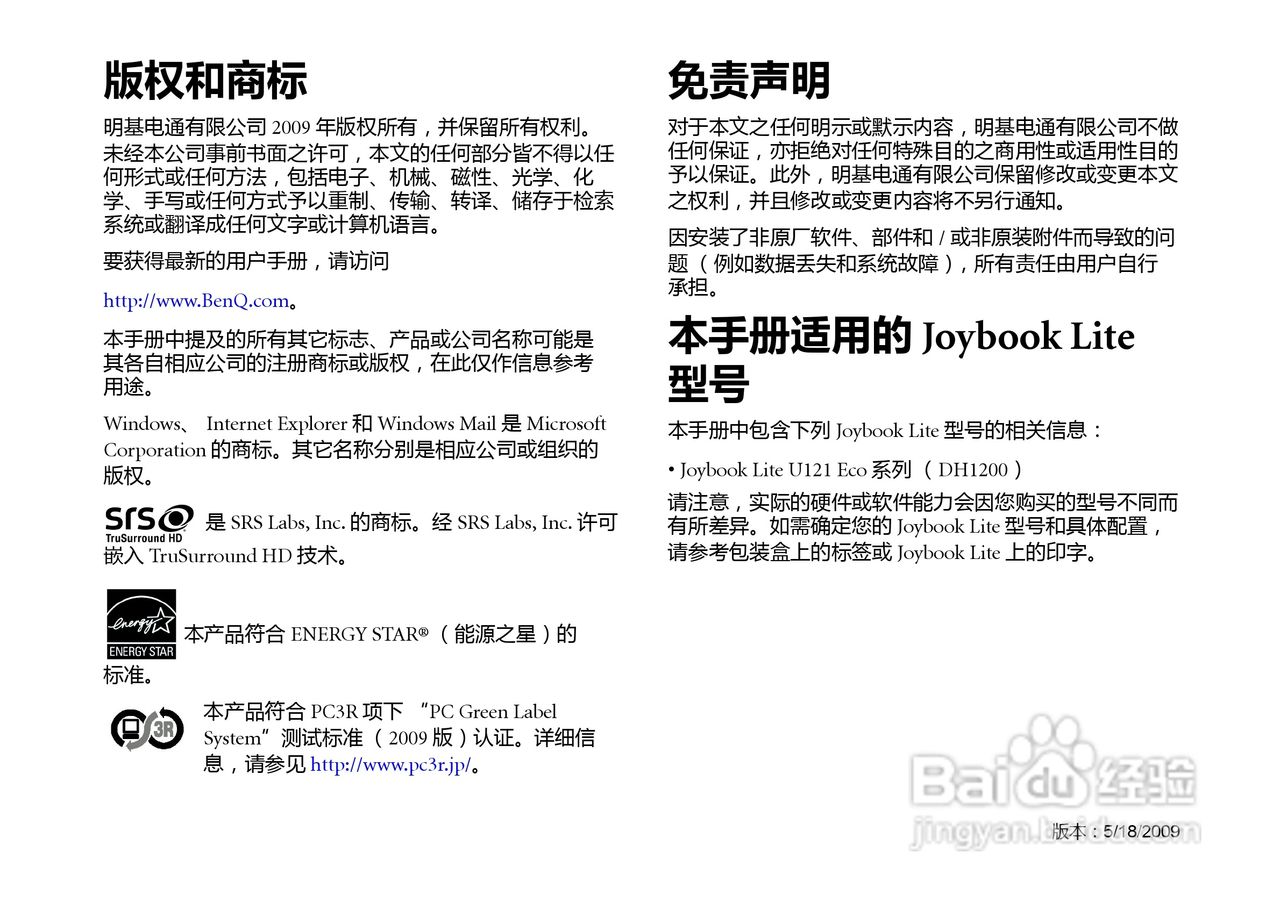 明基U121笔记本电脑使用说明书:[1]