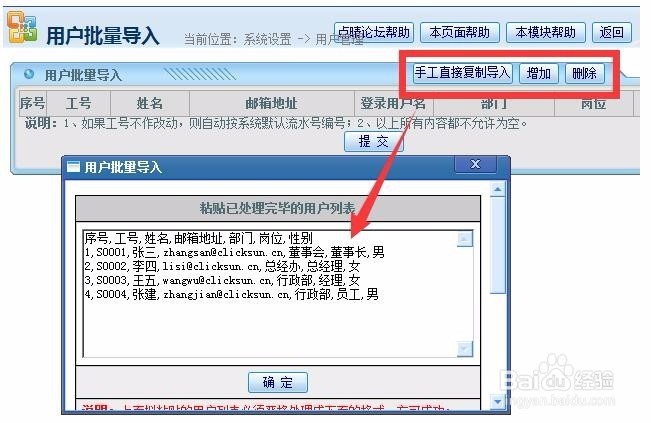 点晴免费OA系统如何增加OA用户