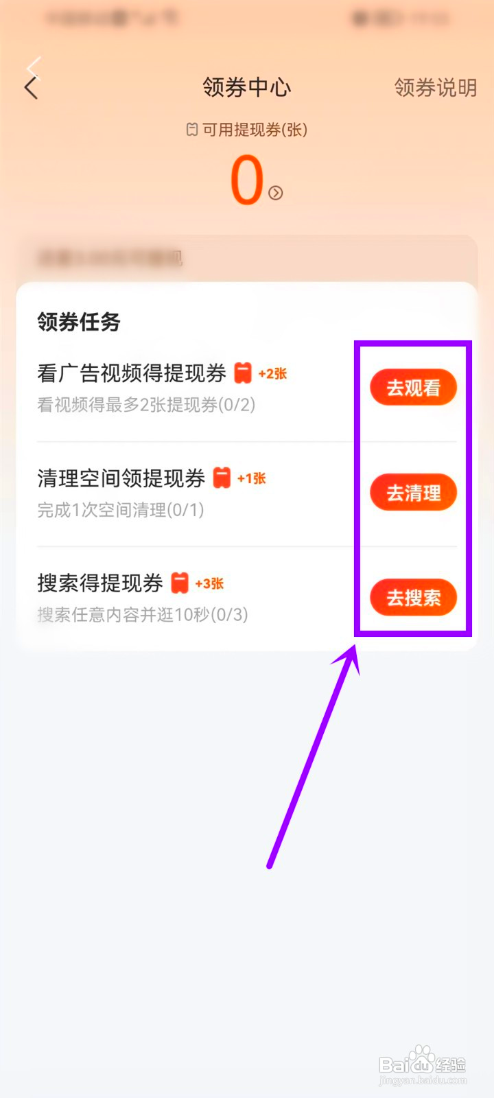 QQ浏览器提现券咋样获得
