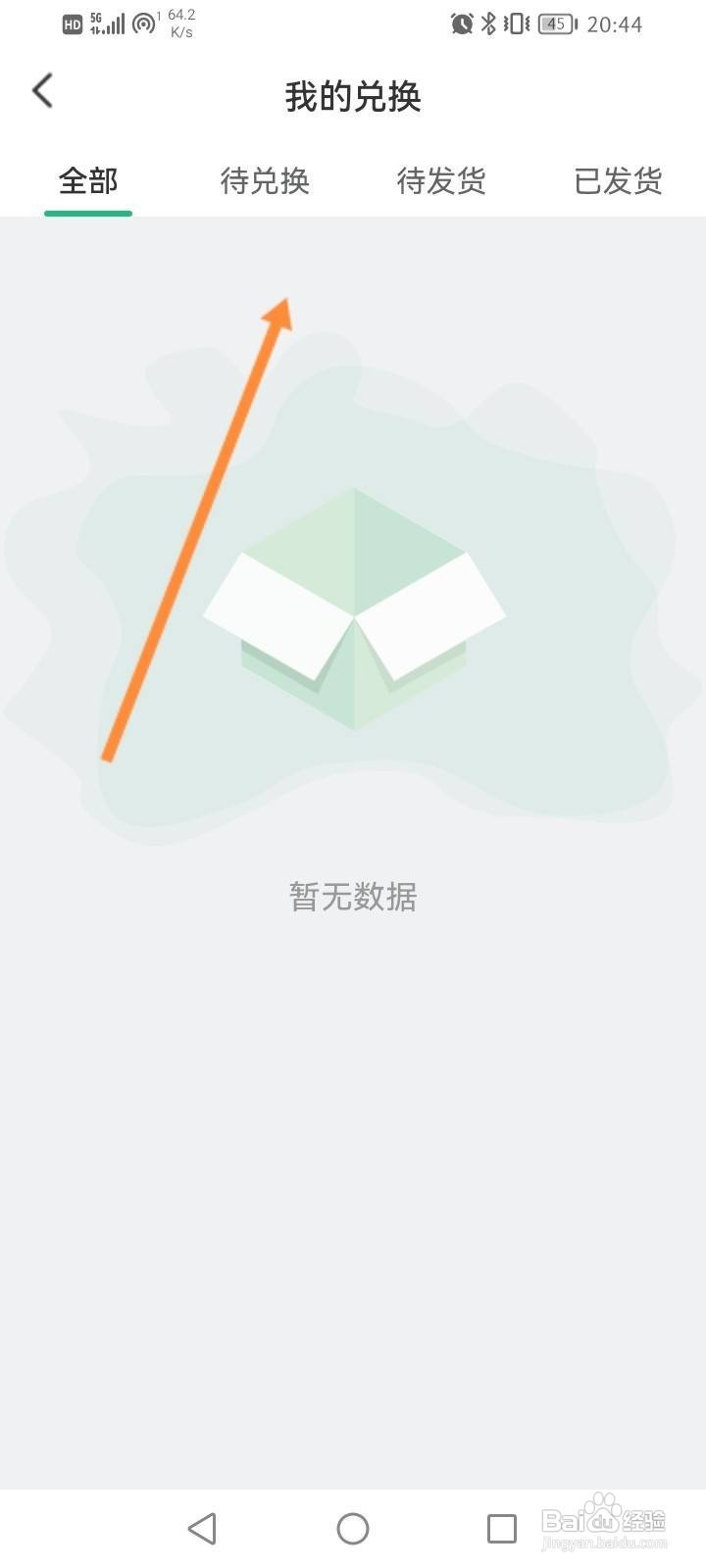 e充电软件中怎么查看兑换的记录？