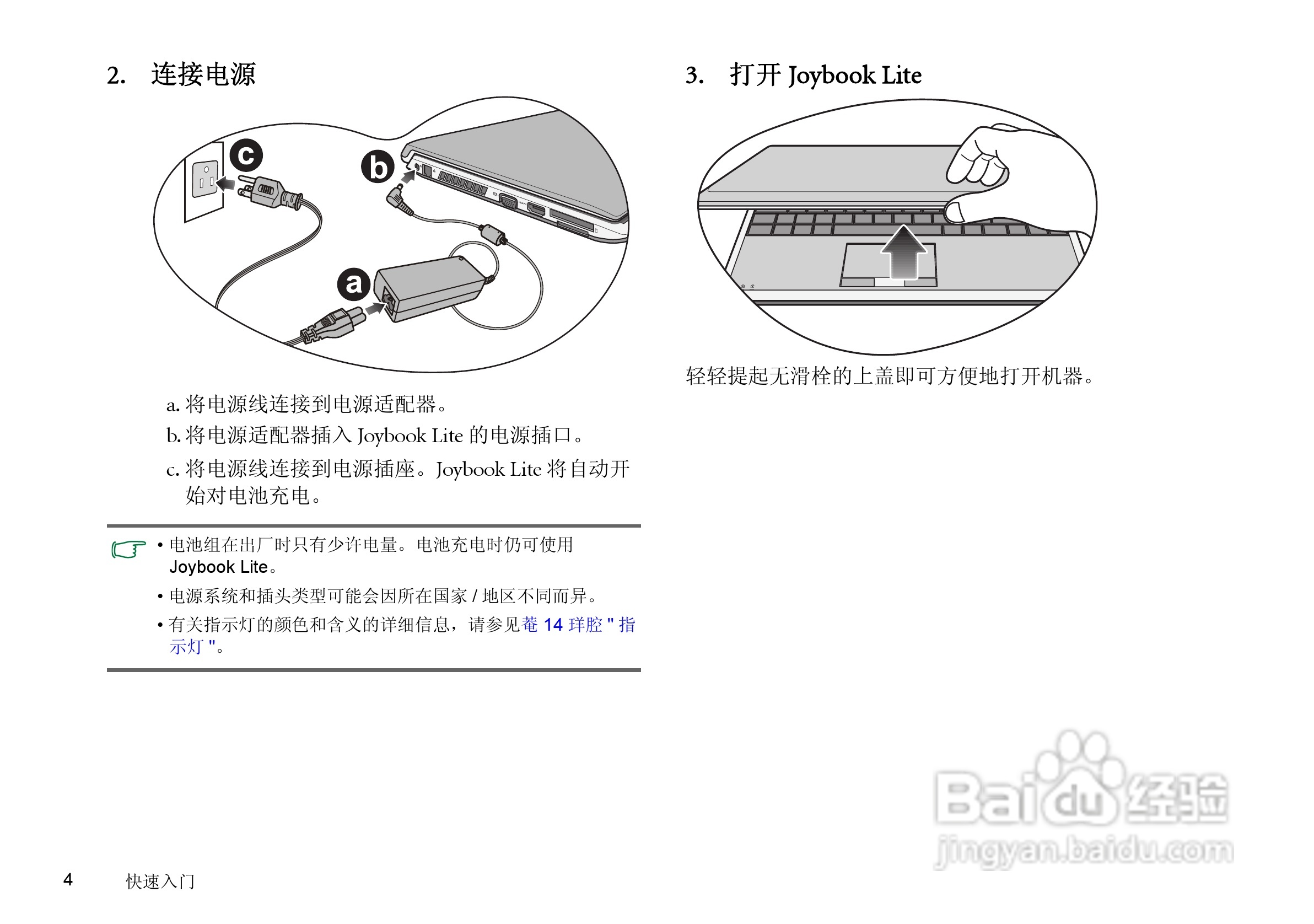 明基Joybook T131P笔记本电脑使用说明书:[1]