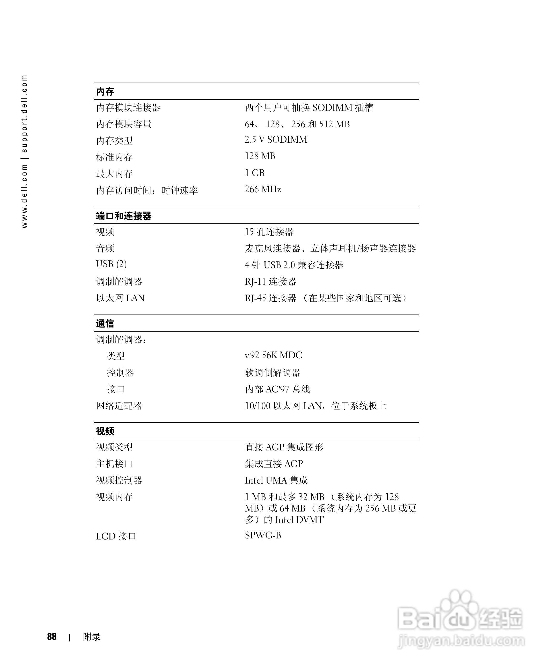 戴尔Inspiron 1150笔记本使用说明书:[9]