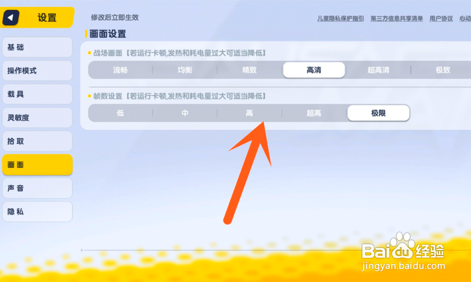 香肠派对如何调画质