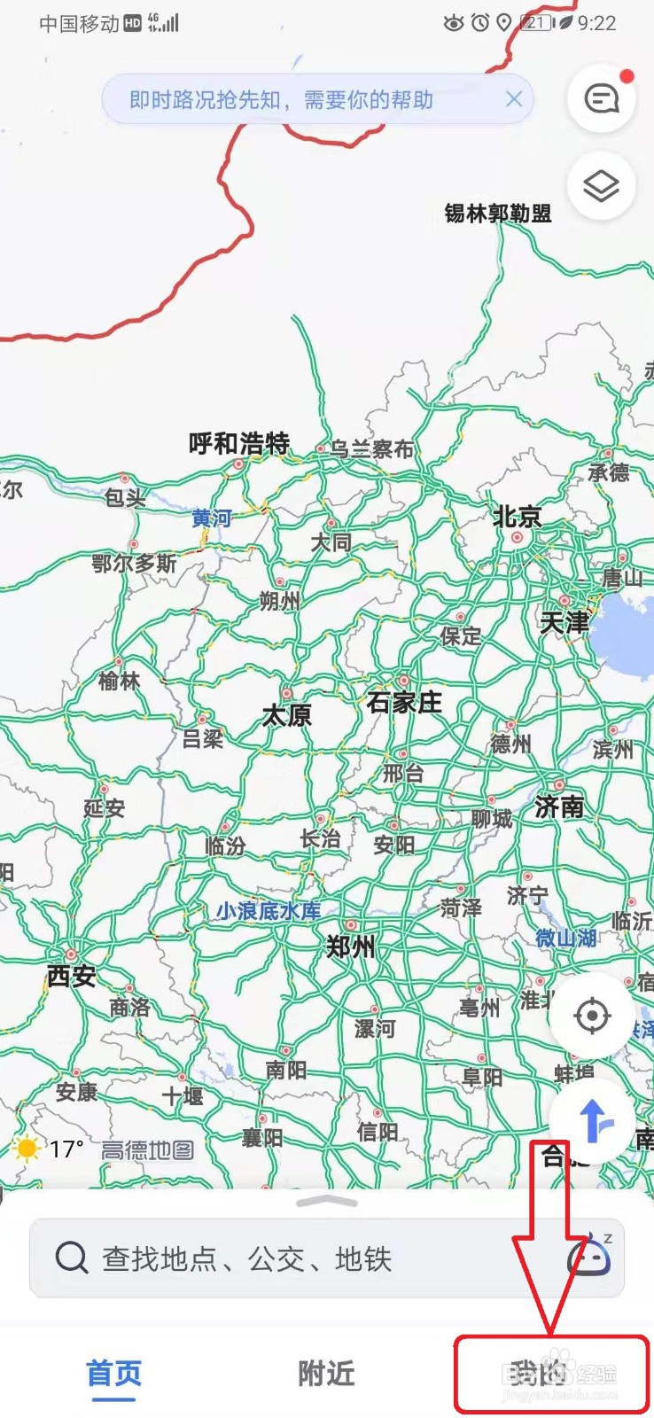 高德地图如何更改个人昵称