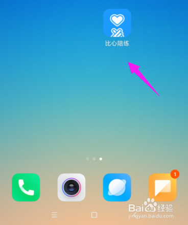 比心陪练怎么隐藏位置？