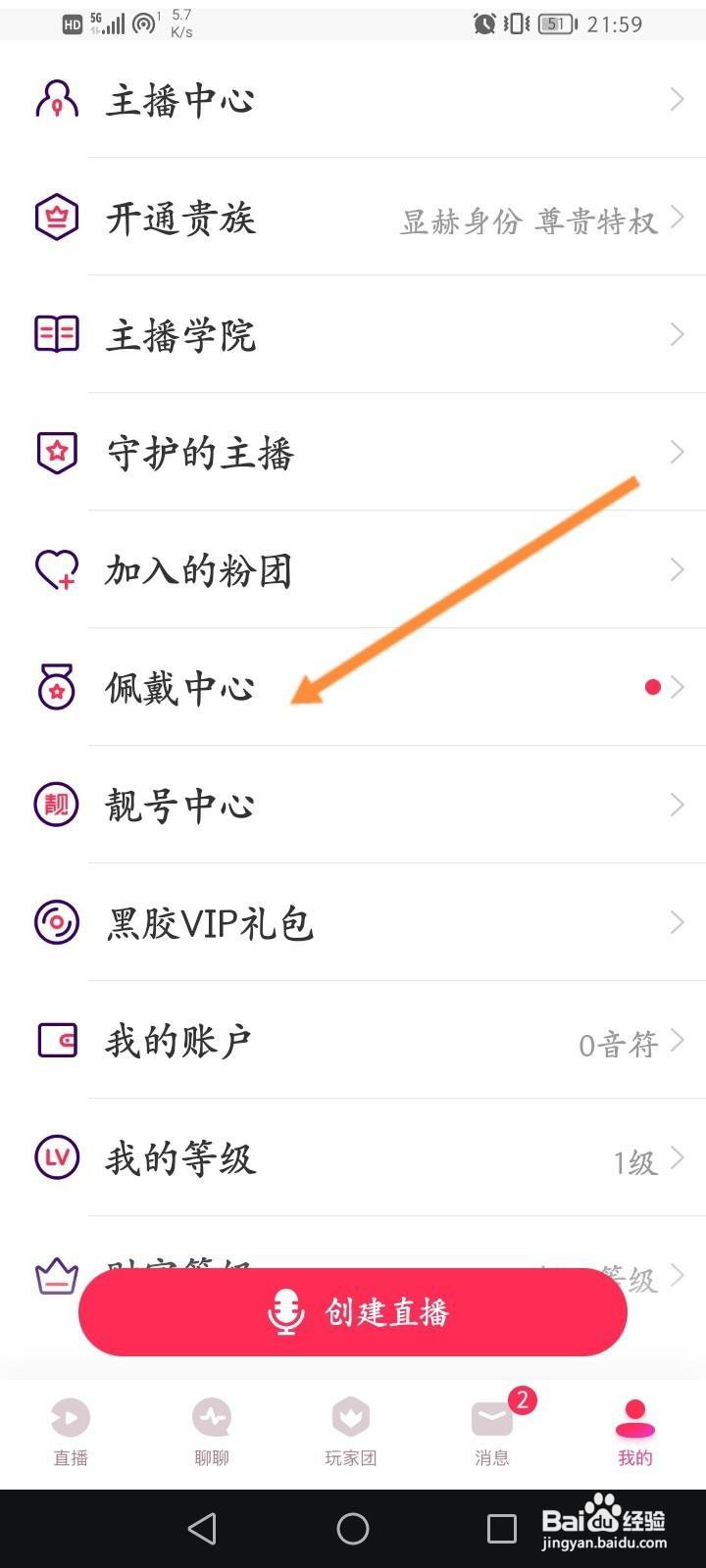 Look直播软件中怎么查看直播间称号信息