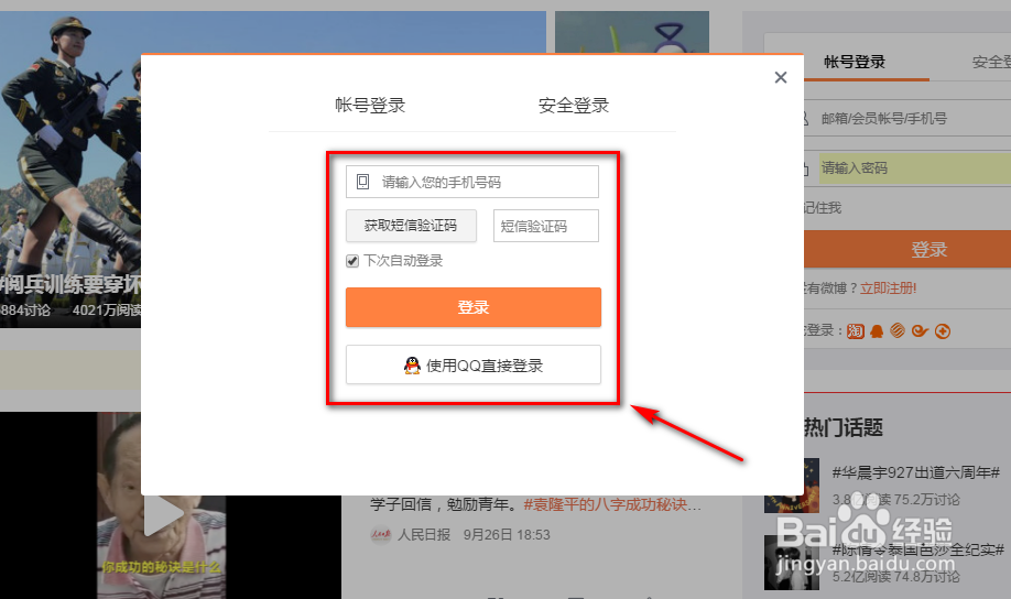登录新浪微博网页版的几种方式