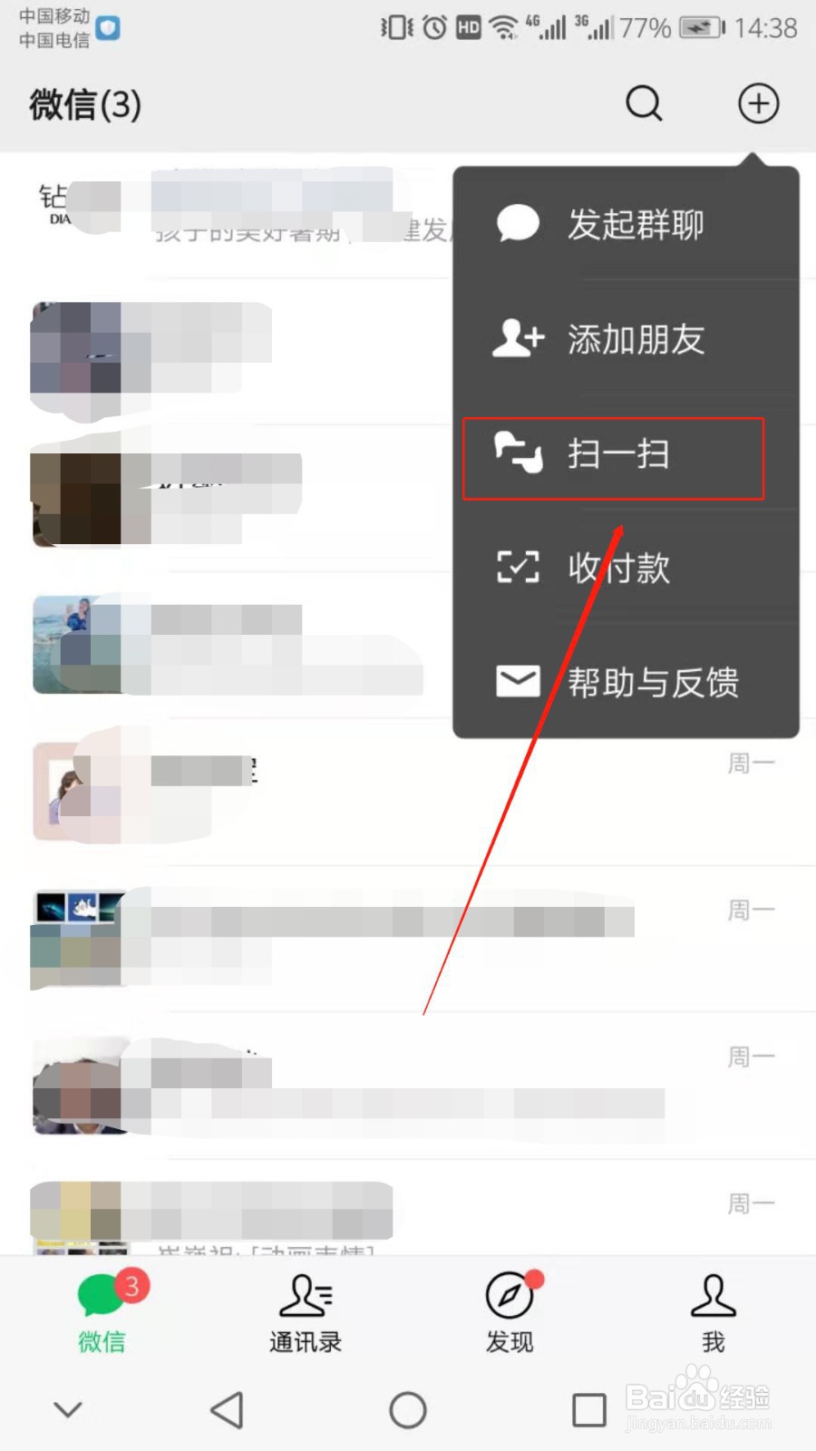 如何通过手机查看WiFi密码