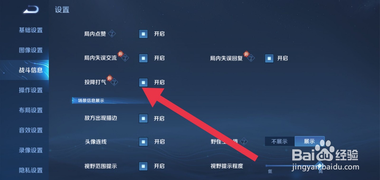 王者荣耀在哪开启投降打气功能