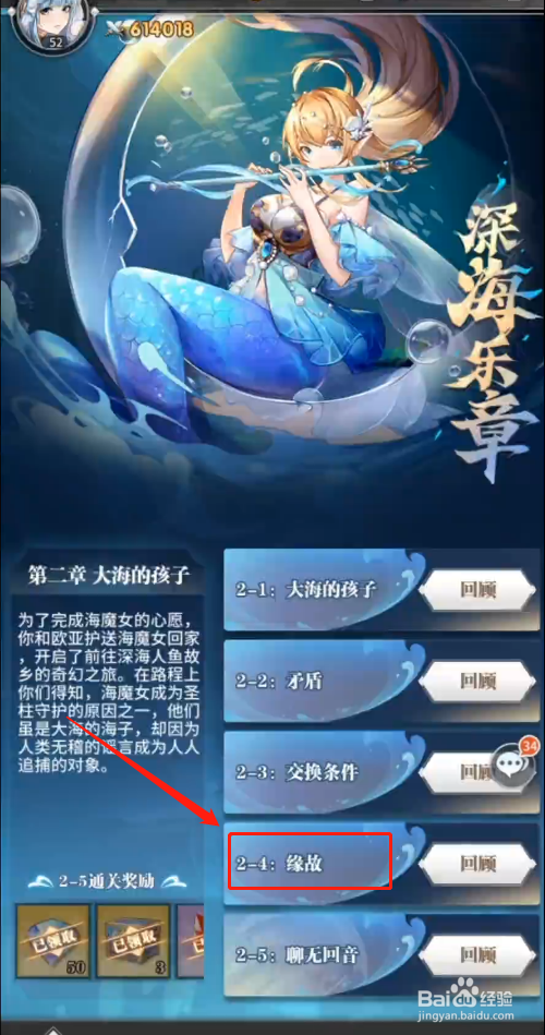 深海乐章2-4攻略