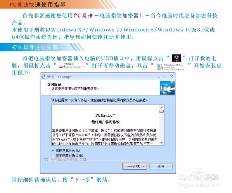 什么电脑指纹加密器？黑科产品 USB指纹识别器