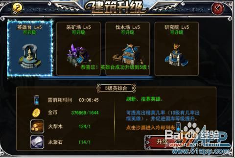 iPhone/iPad版《光辉之城》王者进修之建造系统