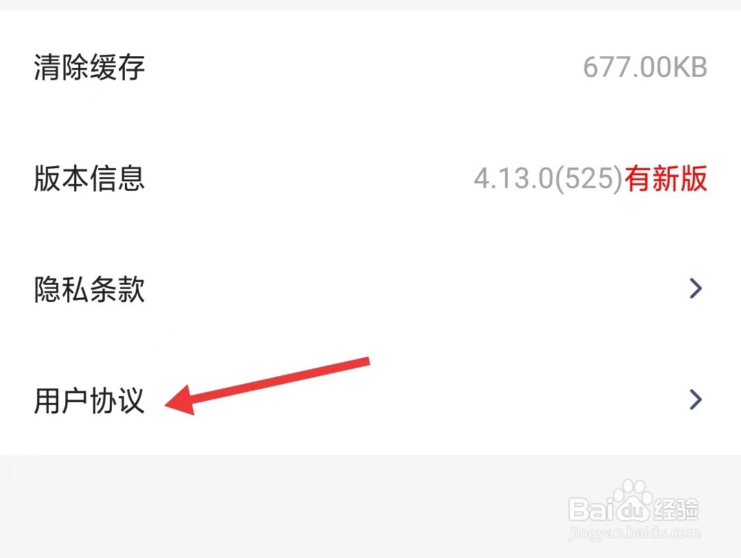 武志红心理app怎么查看用户协议