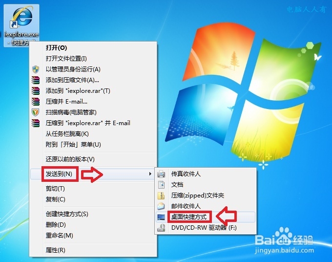 Windows7：[39]快捷方式
