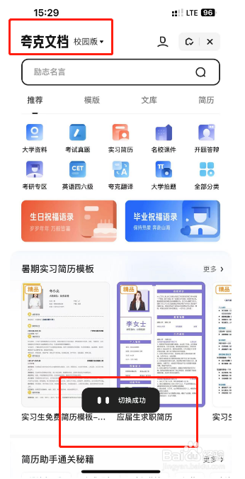 夸克浏览器文档怎么设置校园版