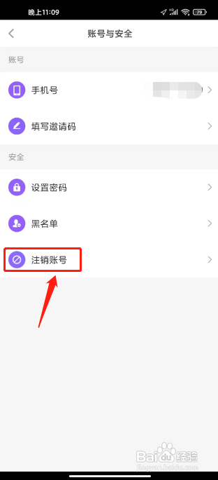 奶糖APP进行注销账号的方法