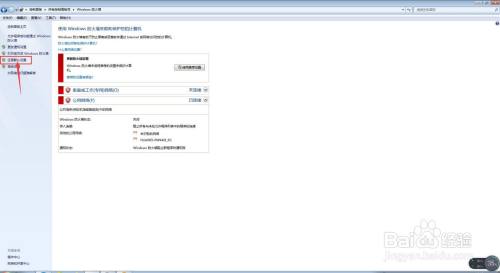 电脑如何开启Windows防火墙通知？