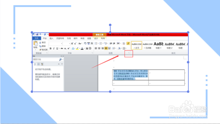 怎样调整word表格中的行距